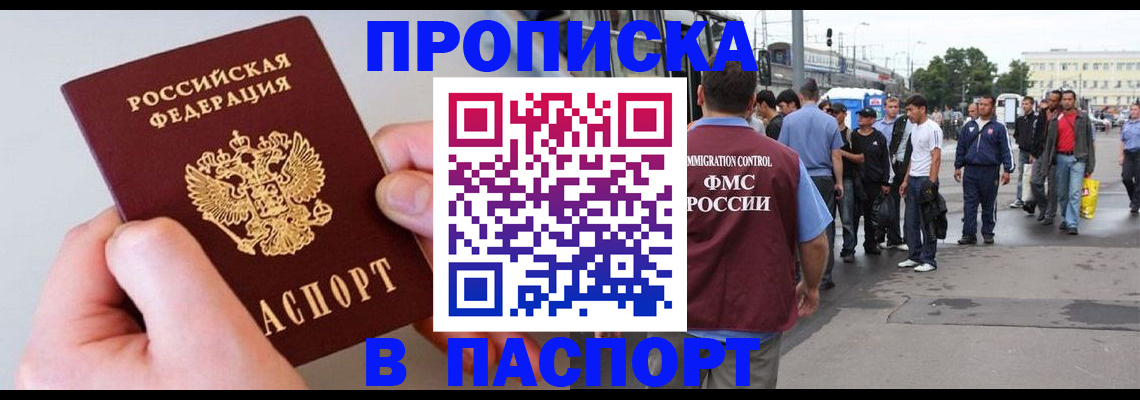 прописка паспорт в Салавате