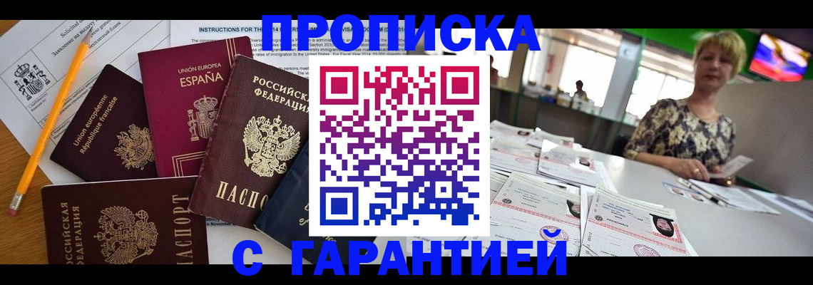 прописка для школы в Салавате